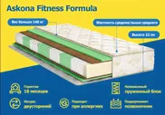 Матрас Askona Fitness Formula 160х200 см