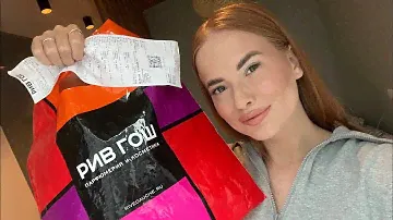 СУМАСШЕДШИЕ СКИДКИ В РИВ ГОШ ! БЕЖИМ СКУПАТЬ КОСМЕТИКУ 😁