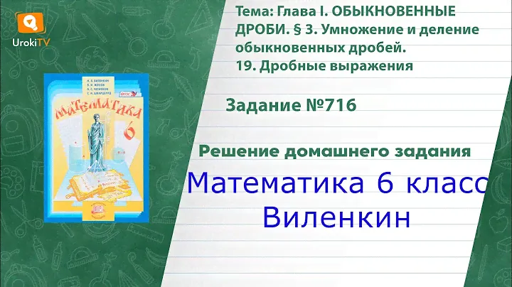 Задание №697(1) - ГДЗ по математике 6 класс (Виленкин)