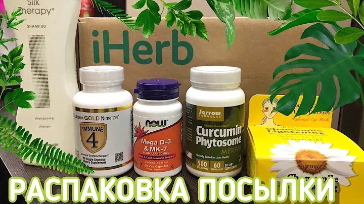 РАСПАКОВКА ПОСЫЛКИ 📦  IHERB | ЧТО ЗАКАЗАТЬ НА АЙХЕРБ ЛУЧШЕЕ